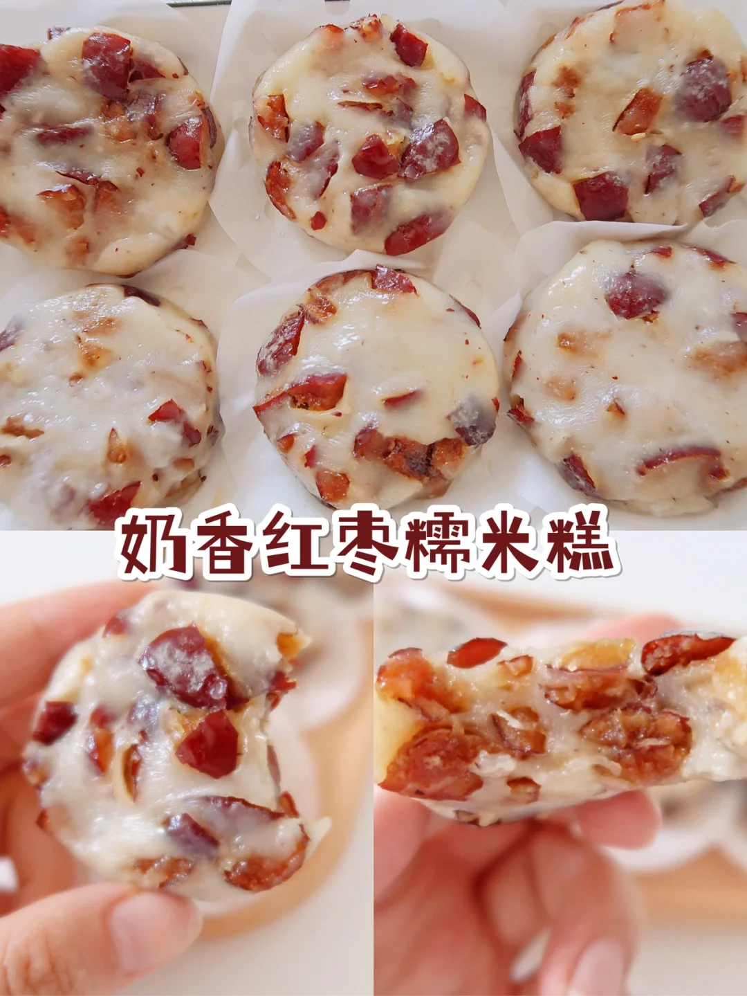 宝宝辅食(18M➕)巨简单❗️软糯香甜红枣糯米糕