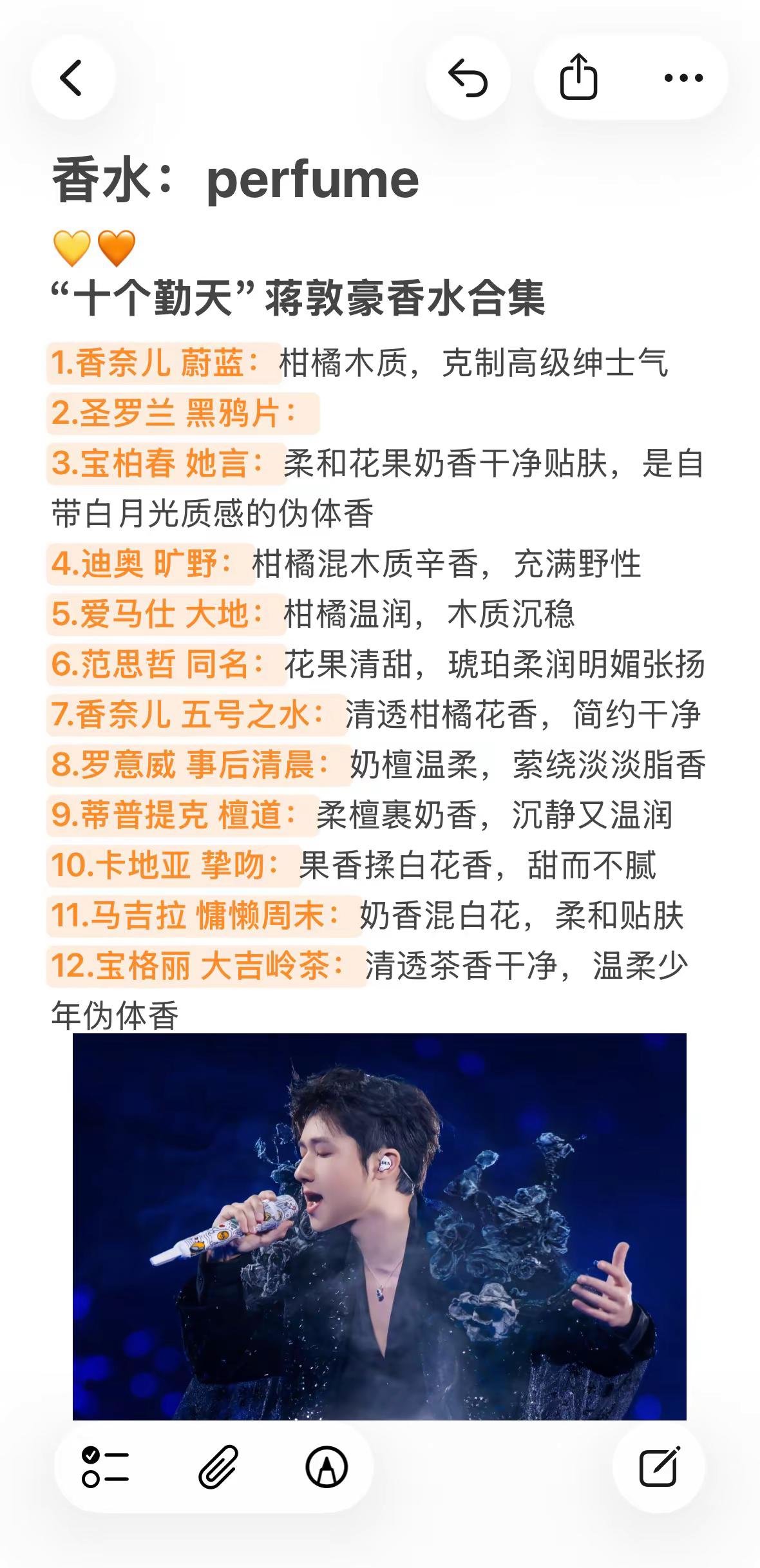 总有一天我要把这些香水全部买完！十个勤天 蒋敦豪 香水 同款香水