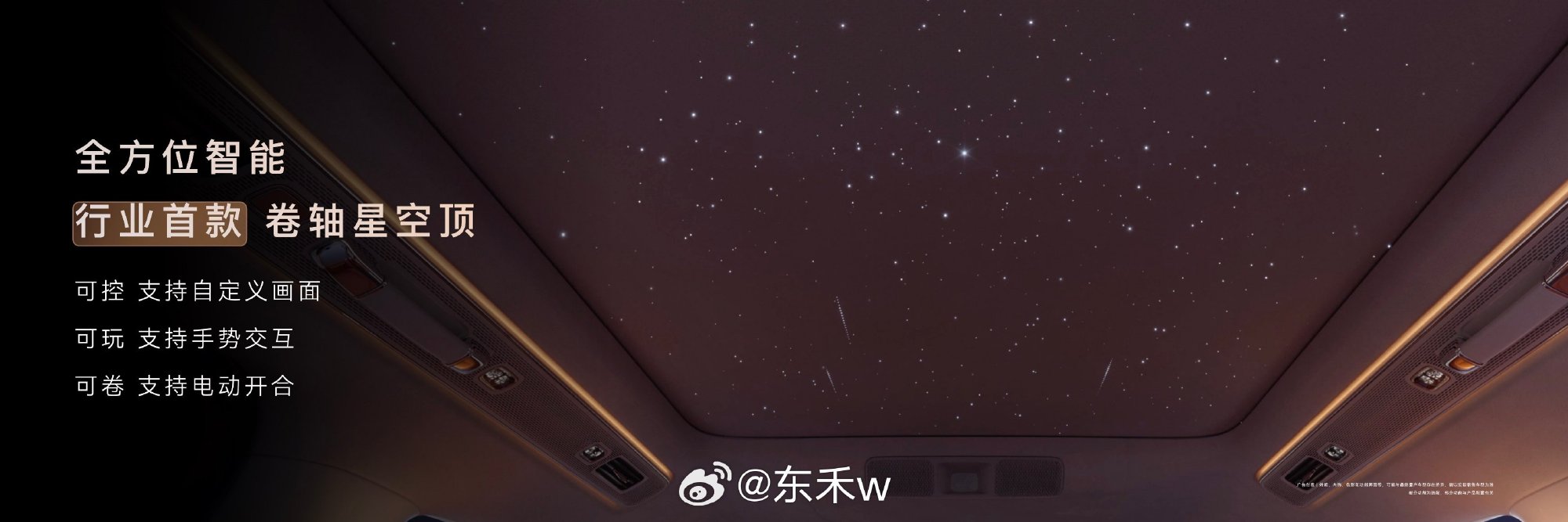 区别于传统固定星空面板，尊界V800首发卷轴式一体化结构，覆盖二、三排...