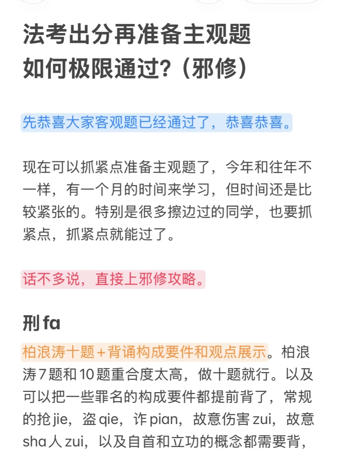 法考出分后，如何准备主观题？（邪修版）