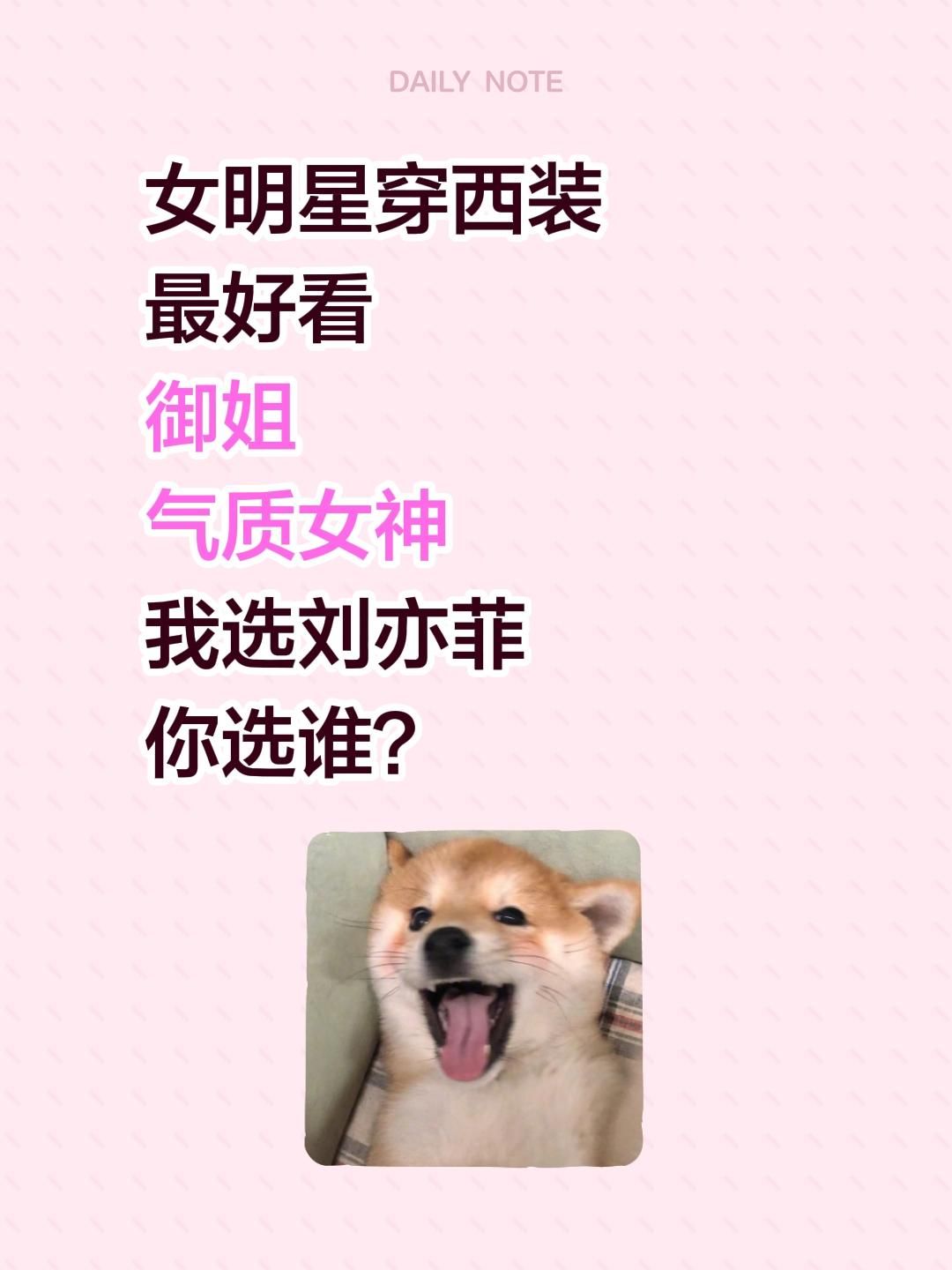 刘亦菲