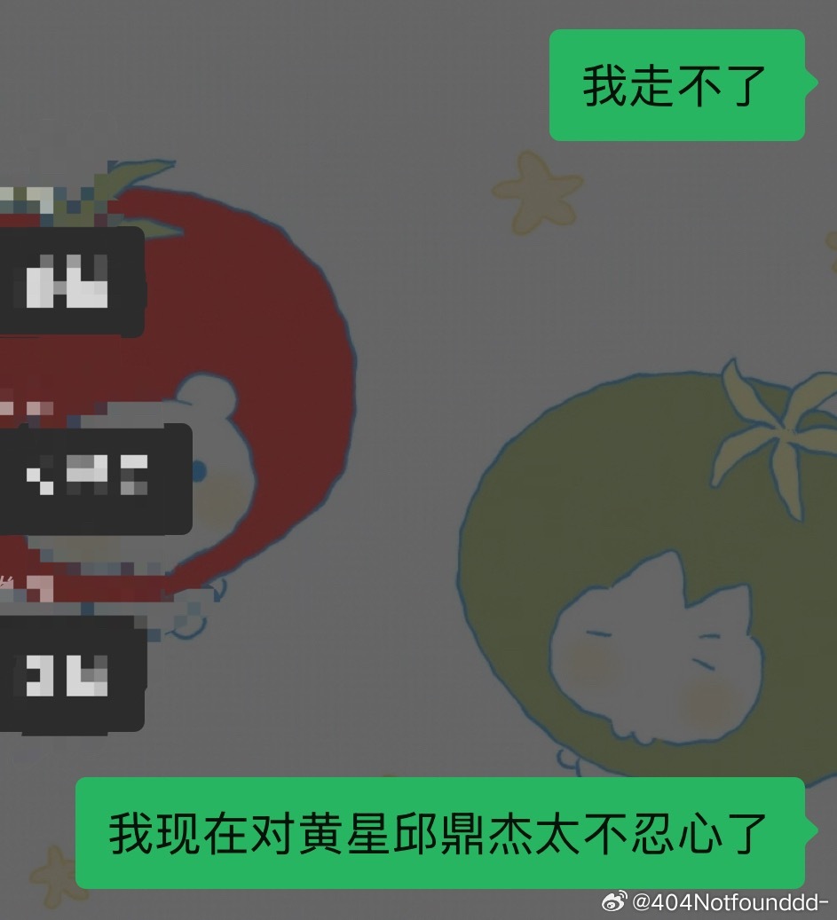 很多时候感觉很累很无力 但是更多时候是觉得黄星邱鼎杰更难受更无力 所以...