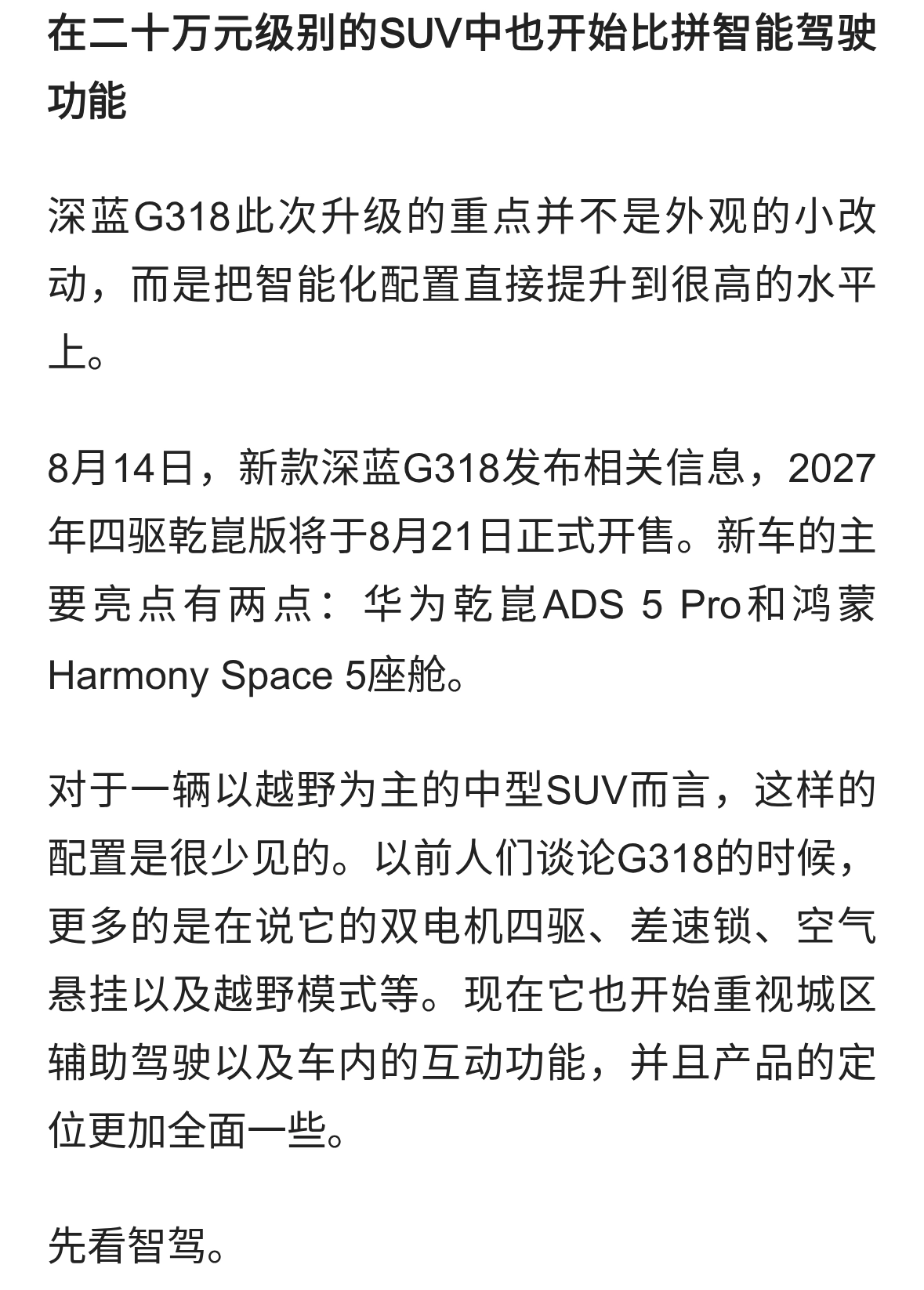 深蓝G318新车型已经上市了