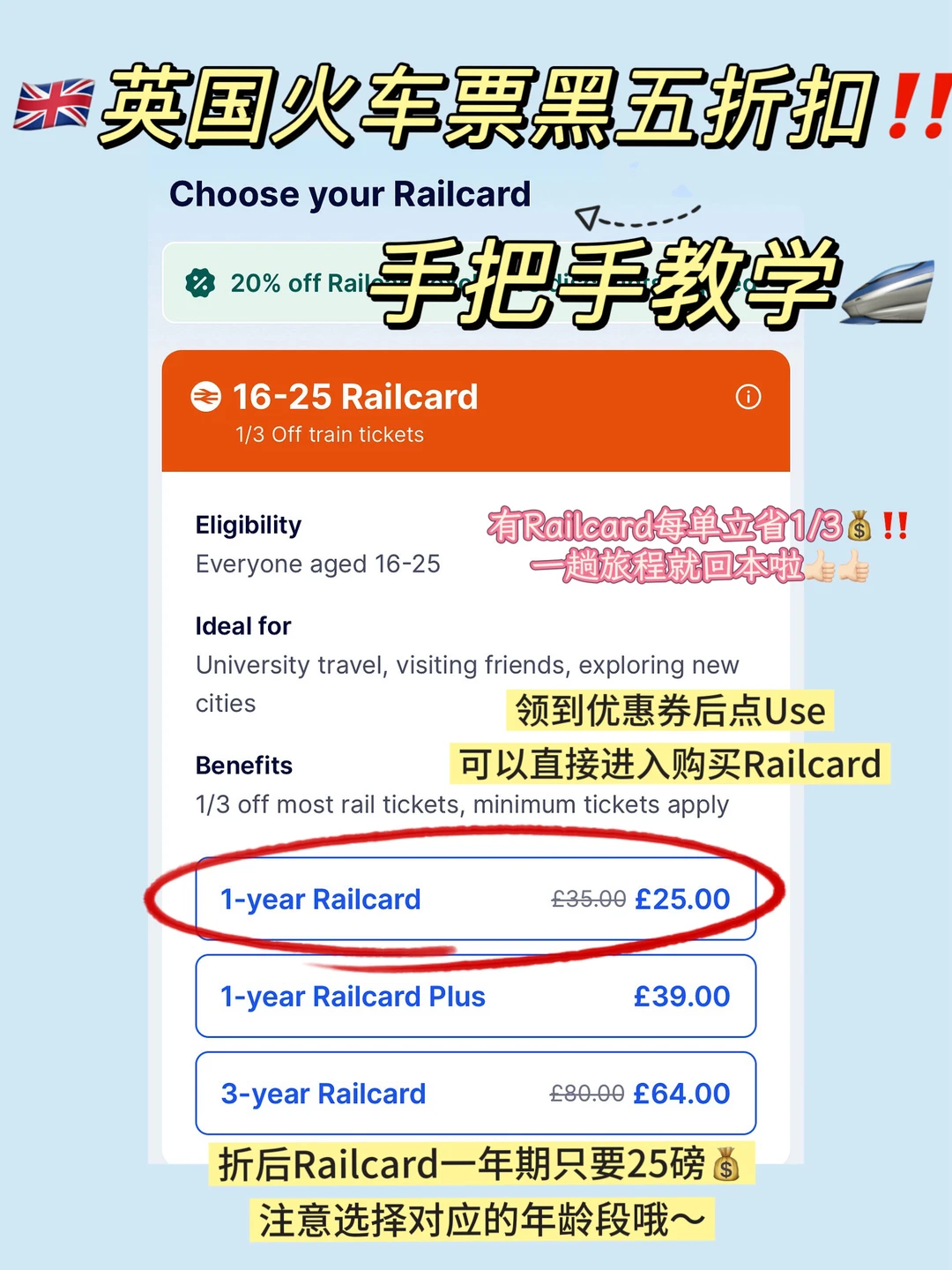 🇬🇧TrainPal黑五🔥1年 Railcard只要25磅‼️