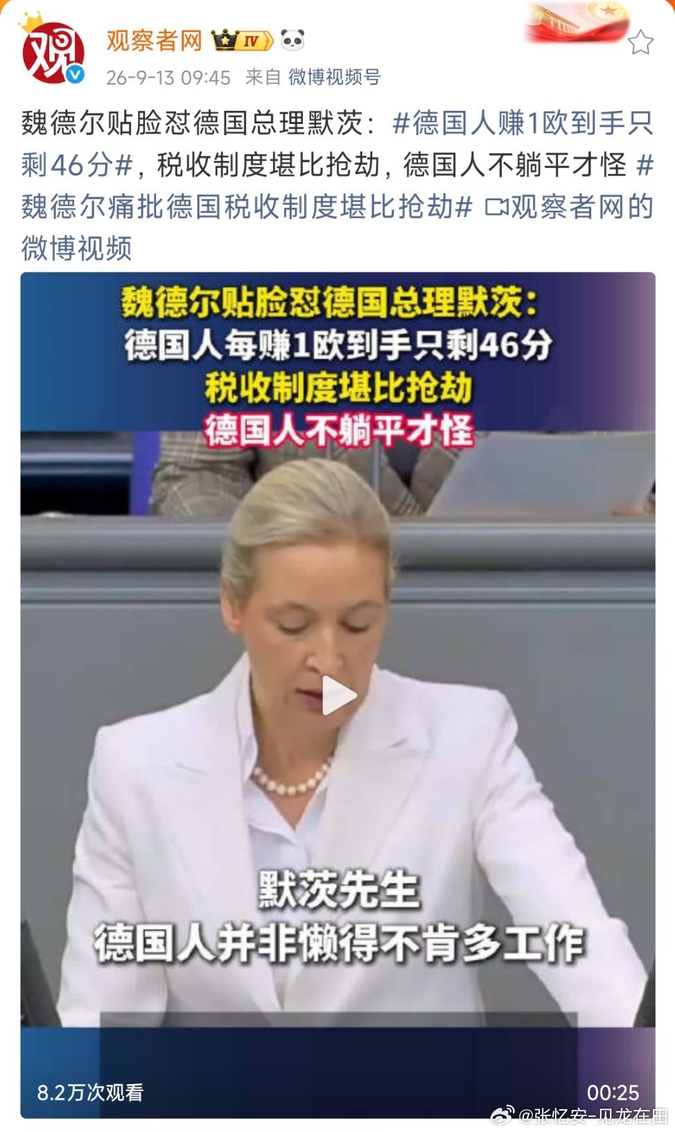这个新闻的评论区里，果然又看到有人阴阳东大自己的税收。但实际上，且不论税收如何，影响企业和劳动者心态的因素还包括税收是如何分配的。

就拿魏德尔这个赚一欧元到手只有0.46欧举例。如果德国政府收了0.54欧的税，反手投在国内基础建设、民生工程和产业升级上，让企业和劳动者有机会拿到更多一欧元 ​