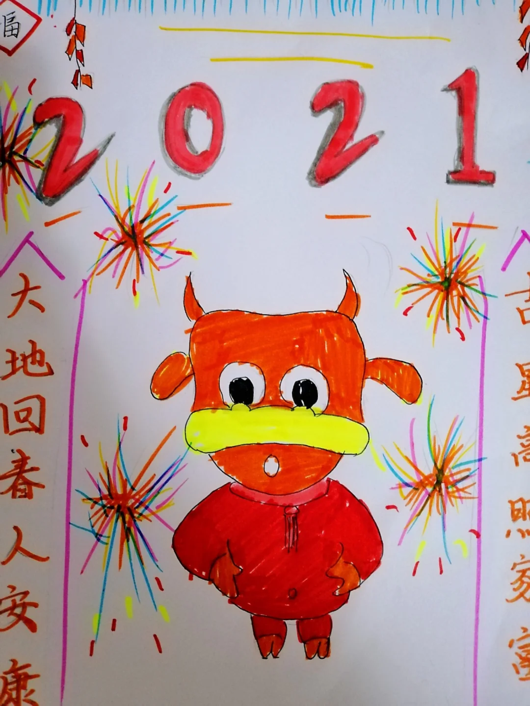 寒假作业，过年手抄报，牛年大吉