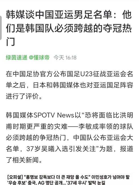 韩媒：中国男足是韩国队必须跨越的夺冠热门
