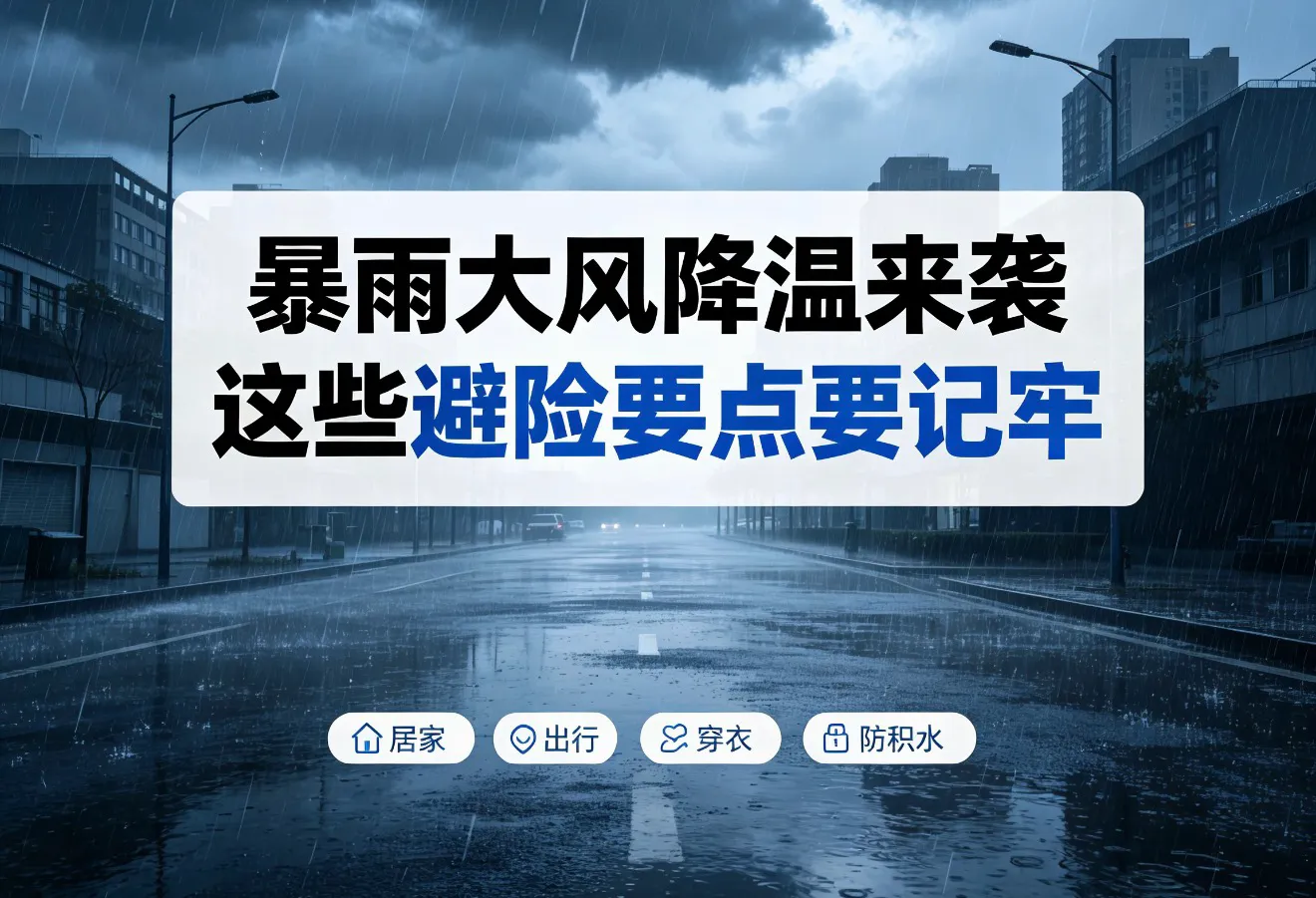 暴雨、大暴雨、雷暴大风持续！冷空气来袭，大范围降温上线