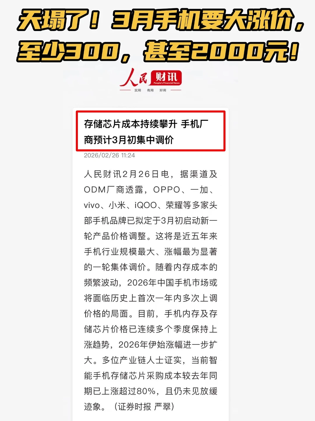 要买手机的天塌了！26年真的要大涨价！