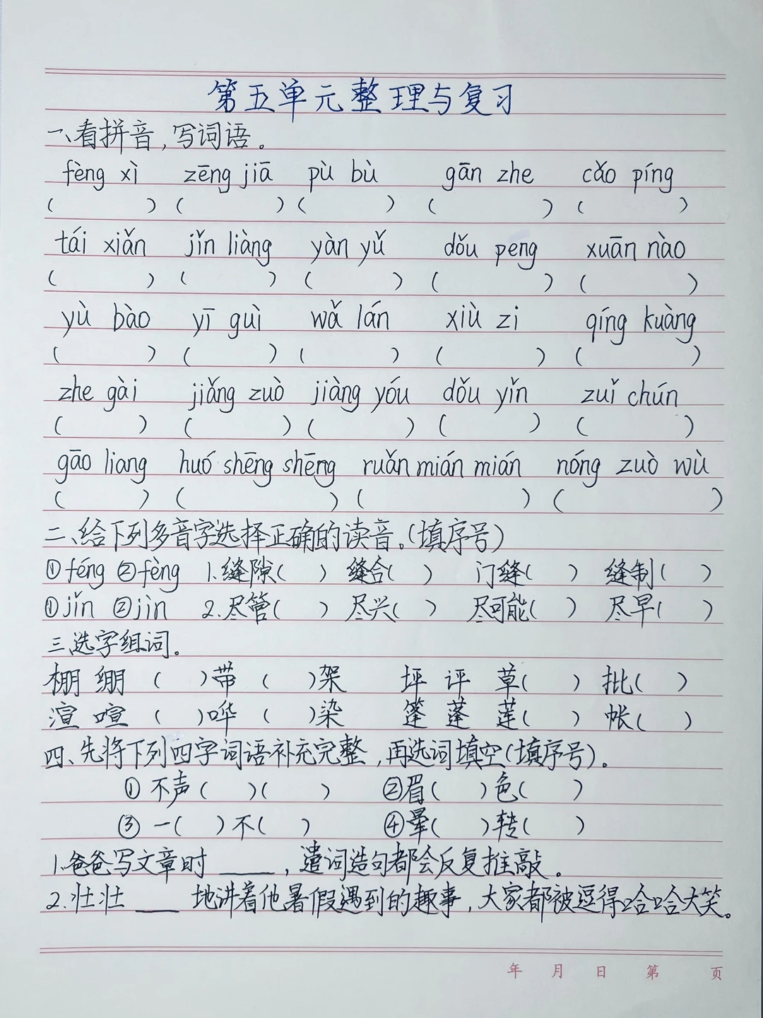 六上语文期末复习｜五六单元基础练习附答案