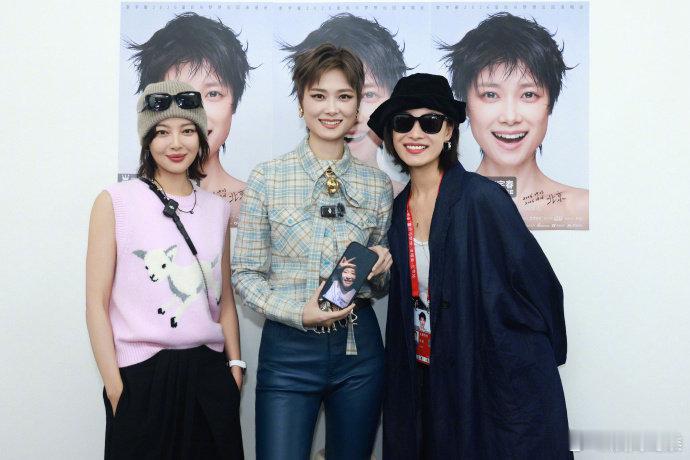 #倪妮辛芷蕾李宇春演唱会同框合照#演唱会后台的欢乐瞬间，就算人没来也入镜合影#高叶出现在李宇春手机屏幕# ​