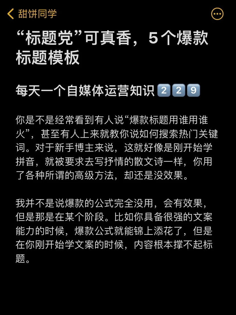 “标题党”可真香，5个爆款标题模板