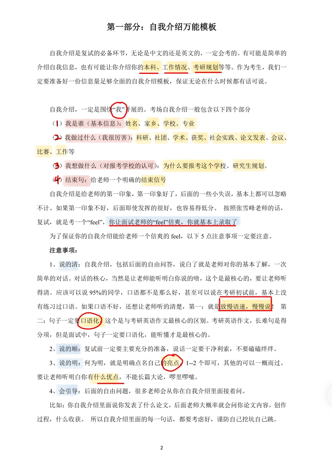 复试自我介绍（应/往届版）