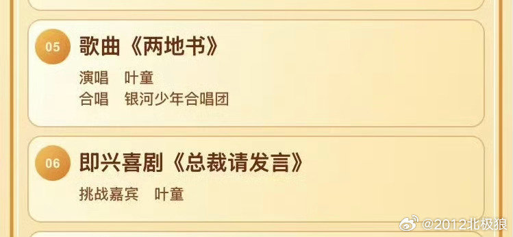 #叶童[超话]#[微风]#喜满中秋夜# [微风]#电影活色生香定档国庆# 

一曲《两地书》，一幕即兴喜剧《总裁请发言》，
双重舞台，双倍惊喜！亮相喜满中秋夜，歌唱与即兴表演同台呈现。央视频现已开放预约，锁定直播间，静待童童的精彩演绎，坐等这份中秋惊喜！

​