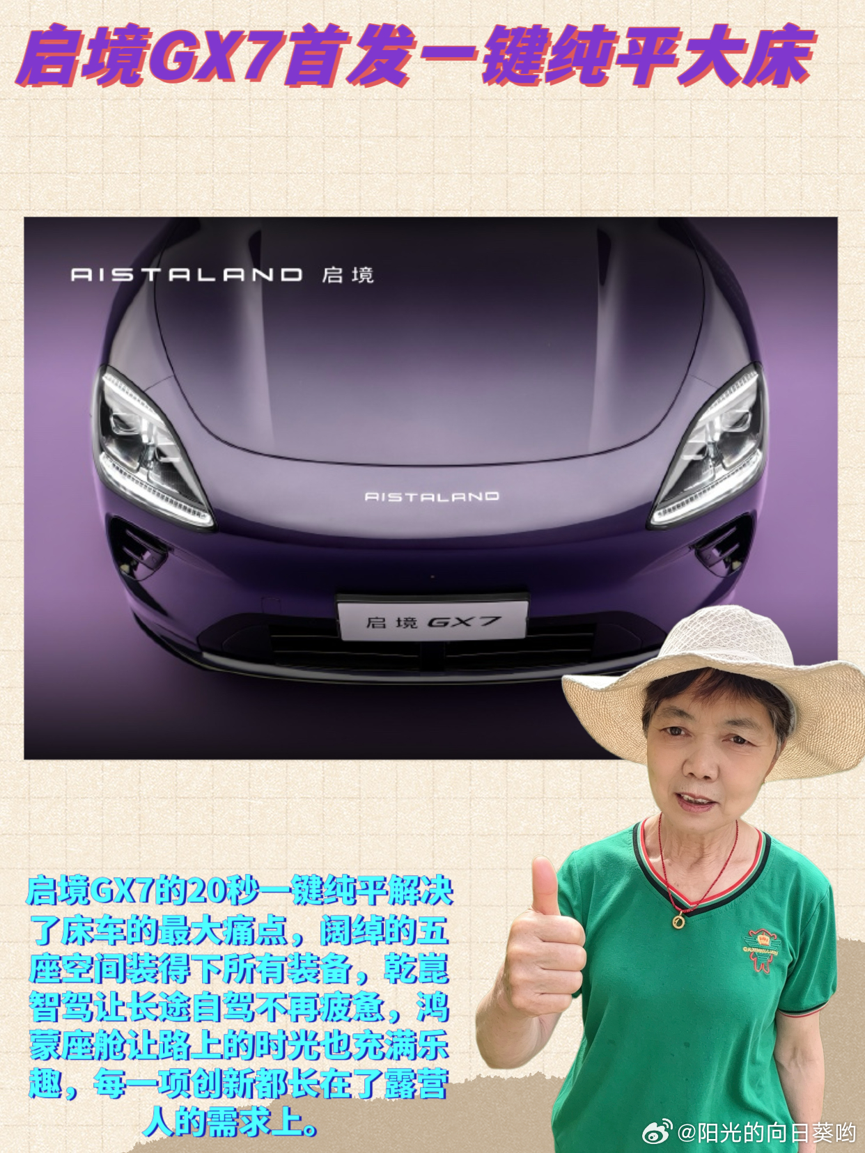 #启境GX7首发一键纯平大床# 

朋友们，身为一个每周都要往山里跑的露营重度爱好者，我找一台“完美露营车”找了快三年。之前的SUV说起来是SUV，实则装完天幕、帐篷、蛋卷桌、炊具和保温箱，后排就基本没法坐人了；想在车里过夜更费劲，座椅放倒有个大台阶，垫上厚充气垫还是硌腰，蜷一晚上第二天浑身疼 ​
