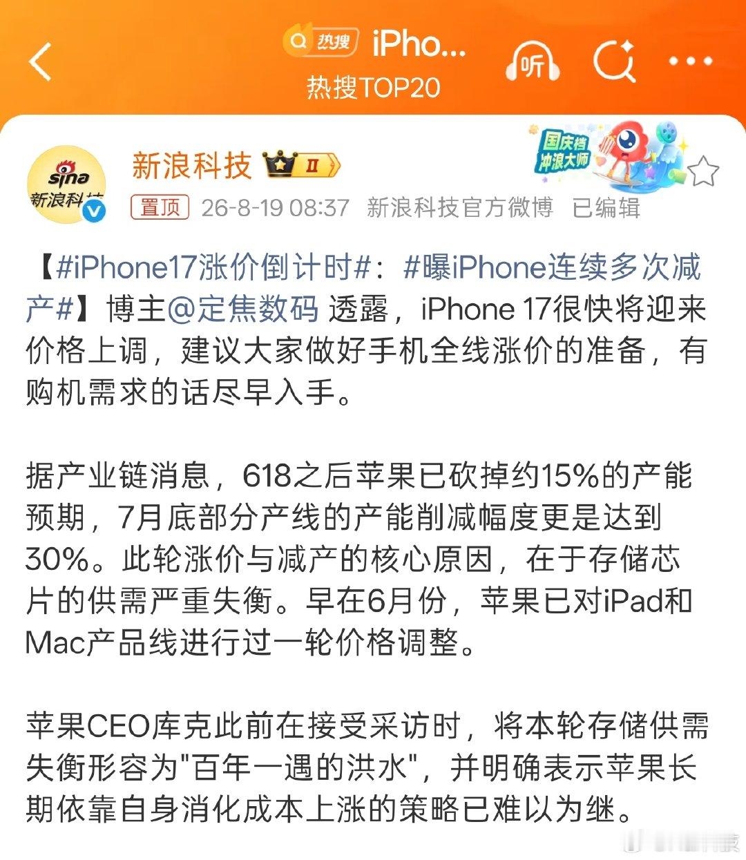 别预热了，建议直接涨就完事，最好直接涨500、1000、2000…[笑而不语][笑而不语][笑而不语]#iPhone[超话]##iPhone17涨价倒计时# ​