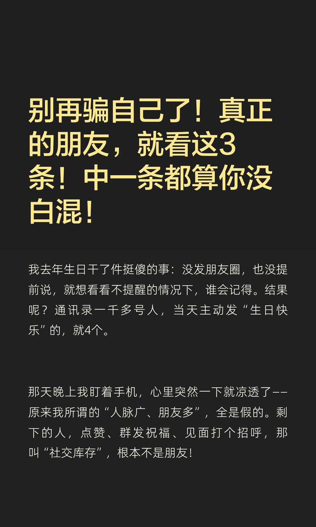 别再骗自己了！真正的朋友，就看这3条！中