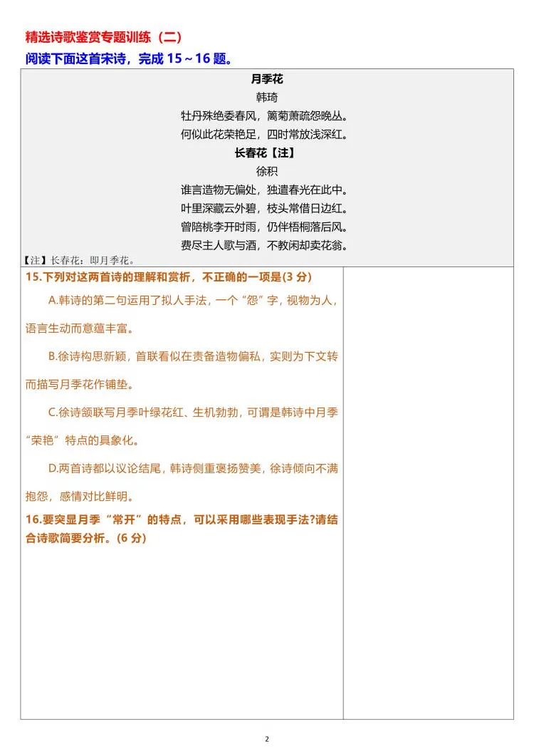 分享几篇优质的诗歌鉴赏