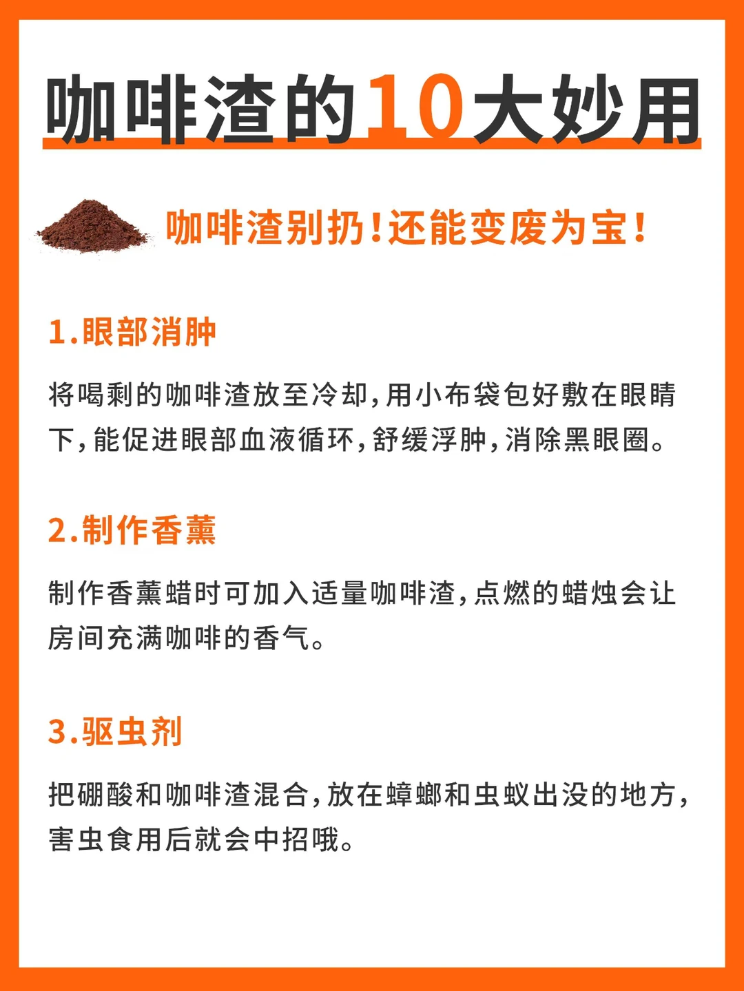 赶紧收藏‼️咖啡渣的10大妙用