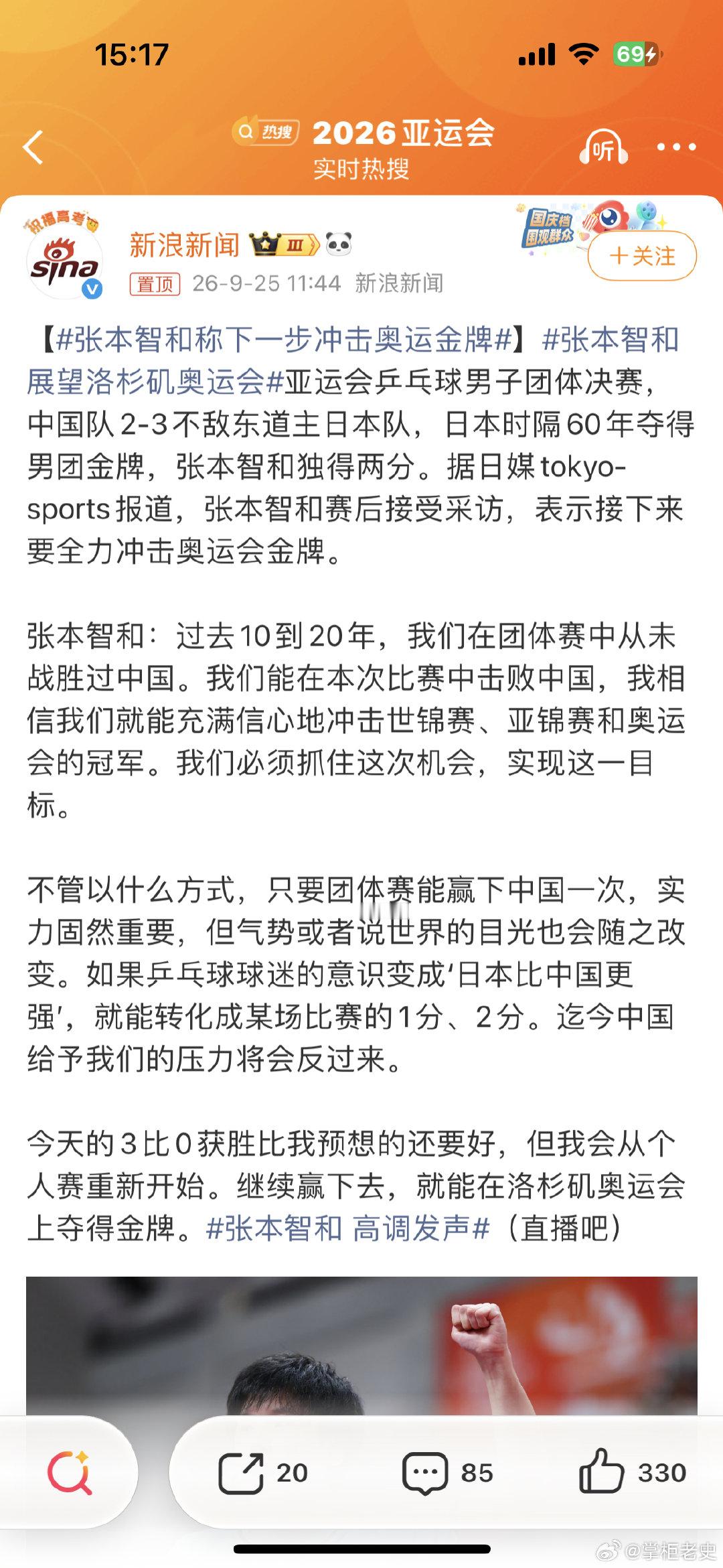 #张本智和称下一步冲击奥运金牌#
感觉这小子昨天赢了比赛，有点过于嚣张了，想赢奥运会，先过了小胖再说 ​