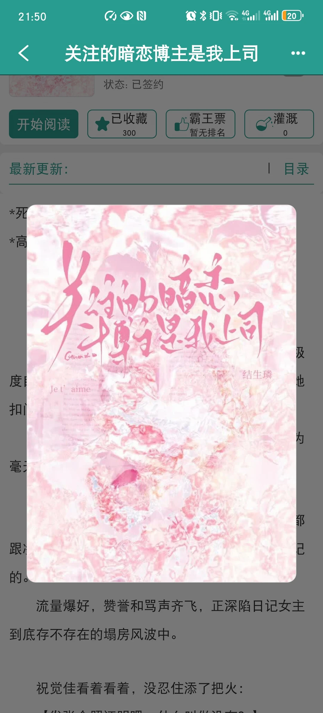 我是爆火暗恋博主的日记女主，而他是我上司