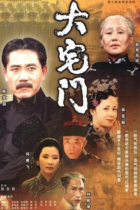 【国剧】大宅门 2001

剧情/爱情/家庭

豆瓣评分9.3｜斯琴高娃 / 刘佩琦 / 陈宝国 / 蒋雯丽 / 张丰毅 / 贾妮 / 张艺谋 / 何赛飞 / 姜文 / 李雪健等
#电视剧# ​