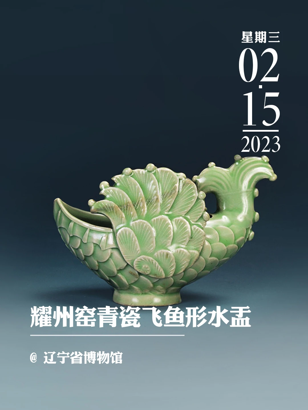 文物会说话|五代耀州窑青瓷飞鱼形水盂