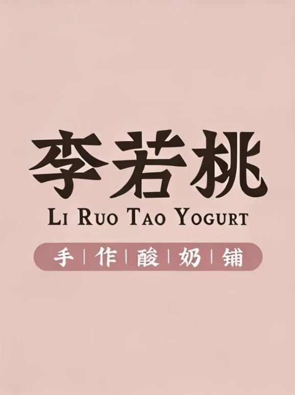 如前预告！李若桃河南首店入驻郑州正弘城