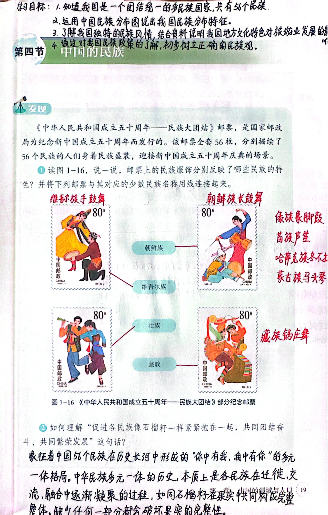 新湘教版初中地理八上—-中国的民族