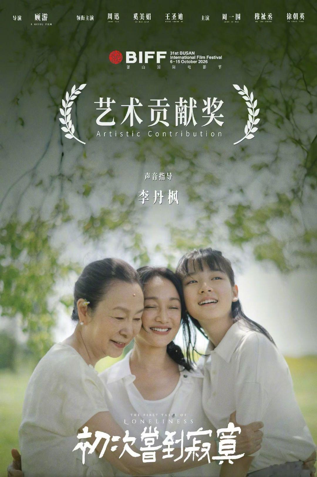 祝贺导演！[666][打call]恭喜周迅～[鲜花][鲜花]​