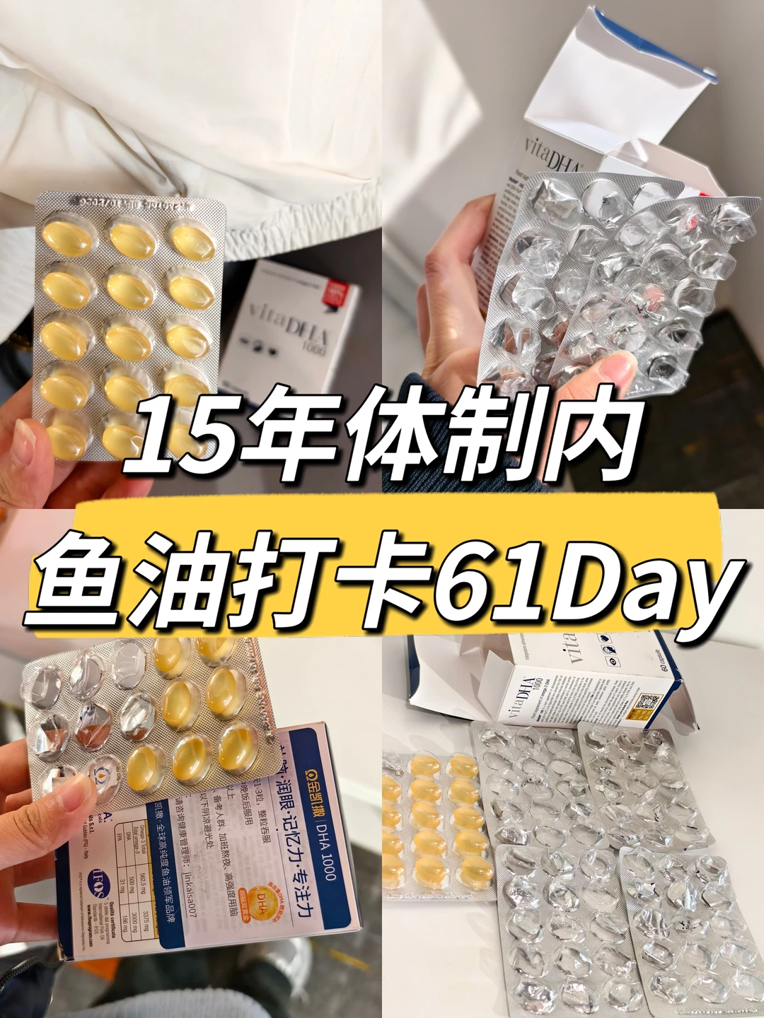 15年体制内鱼油打卡61Day👍