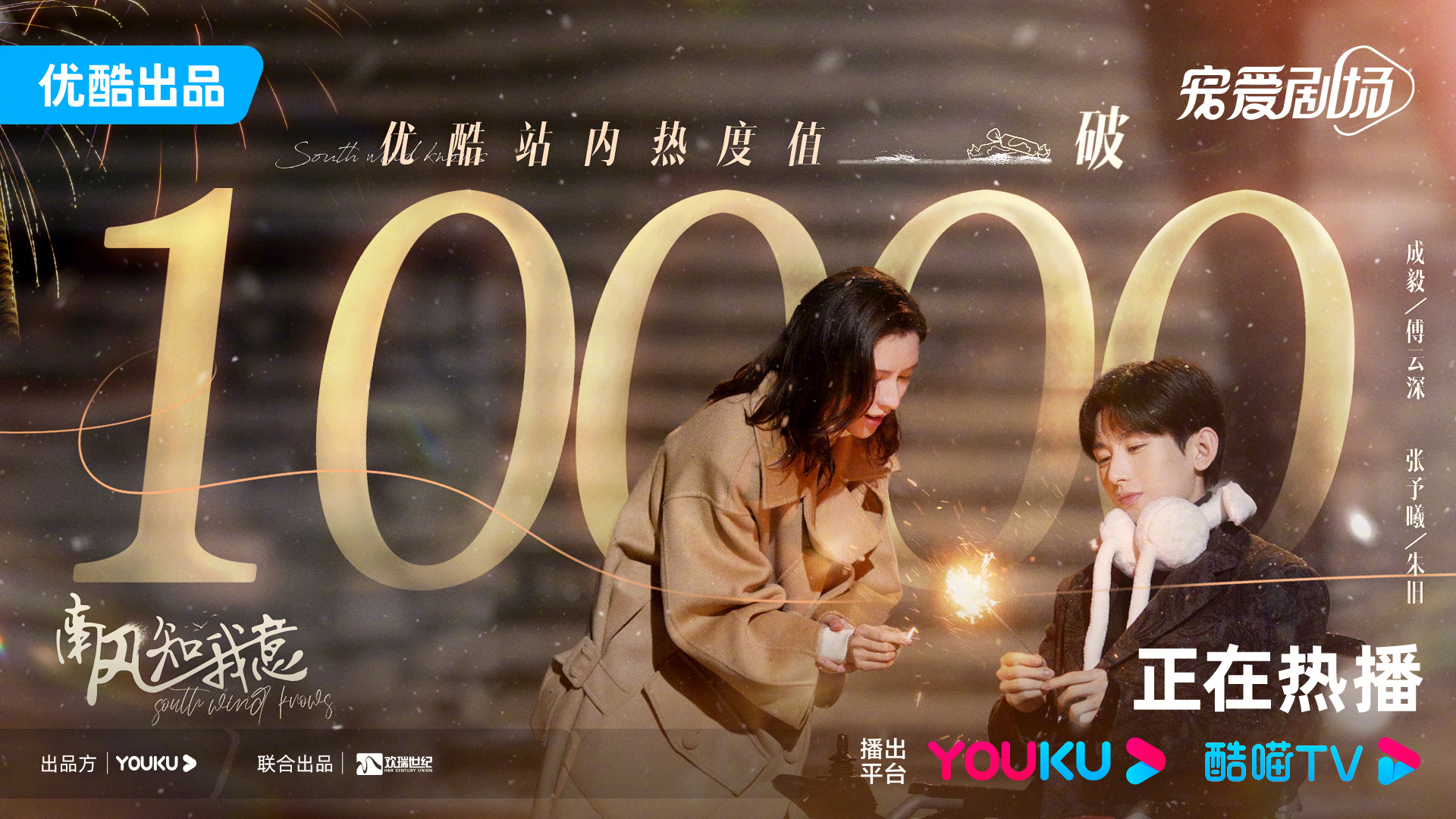 #优酷现偶的含金量#[耶]
#优酷5年7部破万现偶剧# 

都说现偶难爆，结果优酷5年7部破万现偶！每年都在给现偶市场输送热播爆款！制作精良，题材多样，有质感有审美，最重要的是把现偶的感情浓度拍得非常美味！名单看下来我居然全都追过，大家都看过几部？！

2026年：早春晴朗（井柏然、孙千）
2025年： ​
