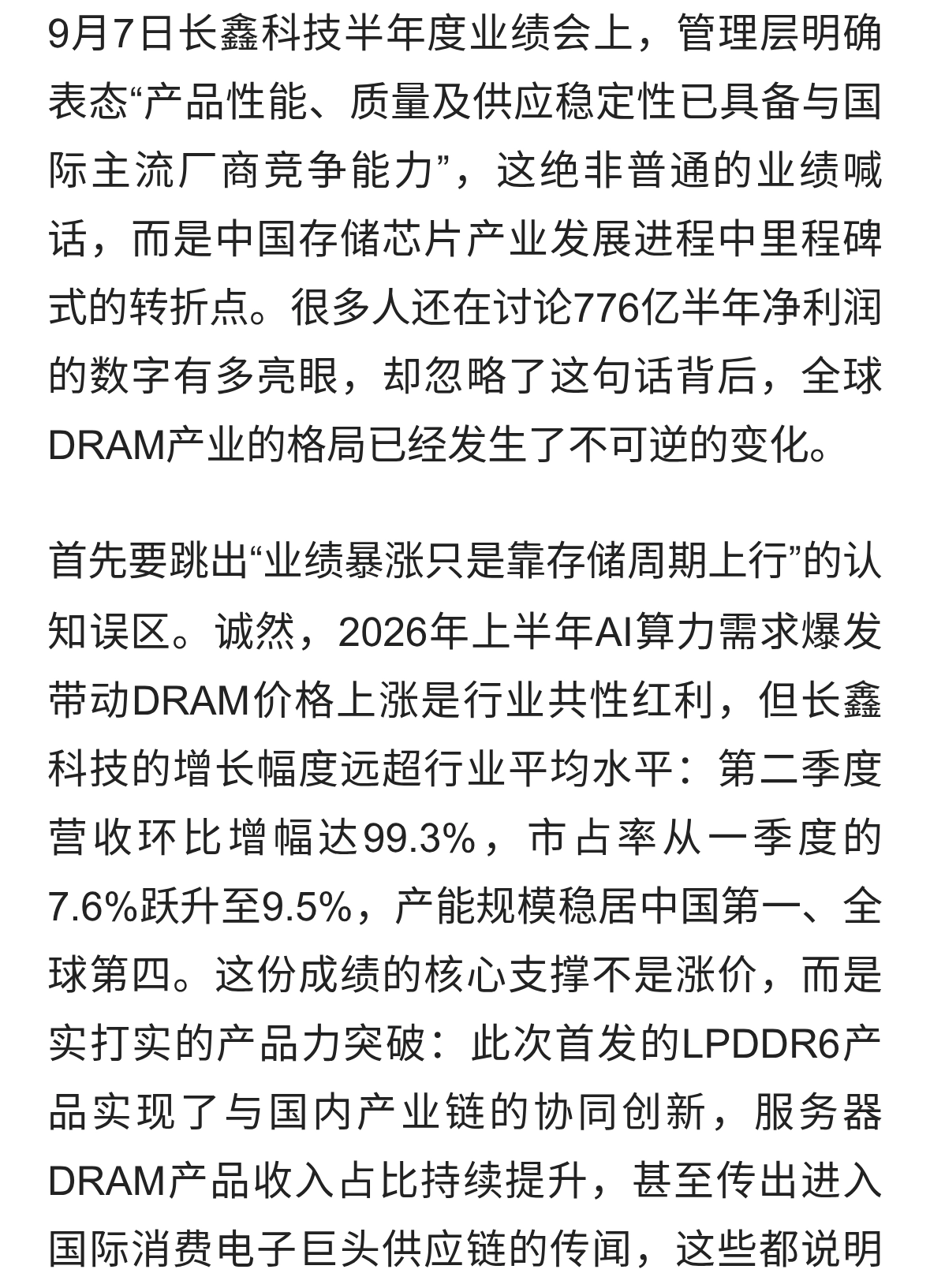 长鑫科技跻身全球第一梯队的信号意义