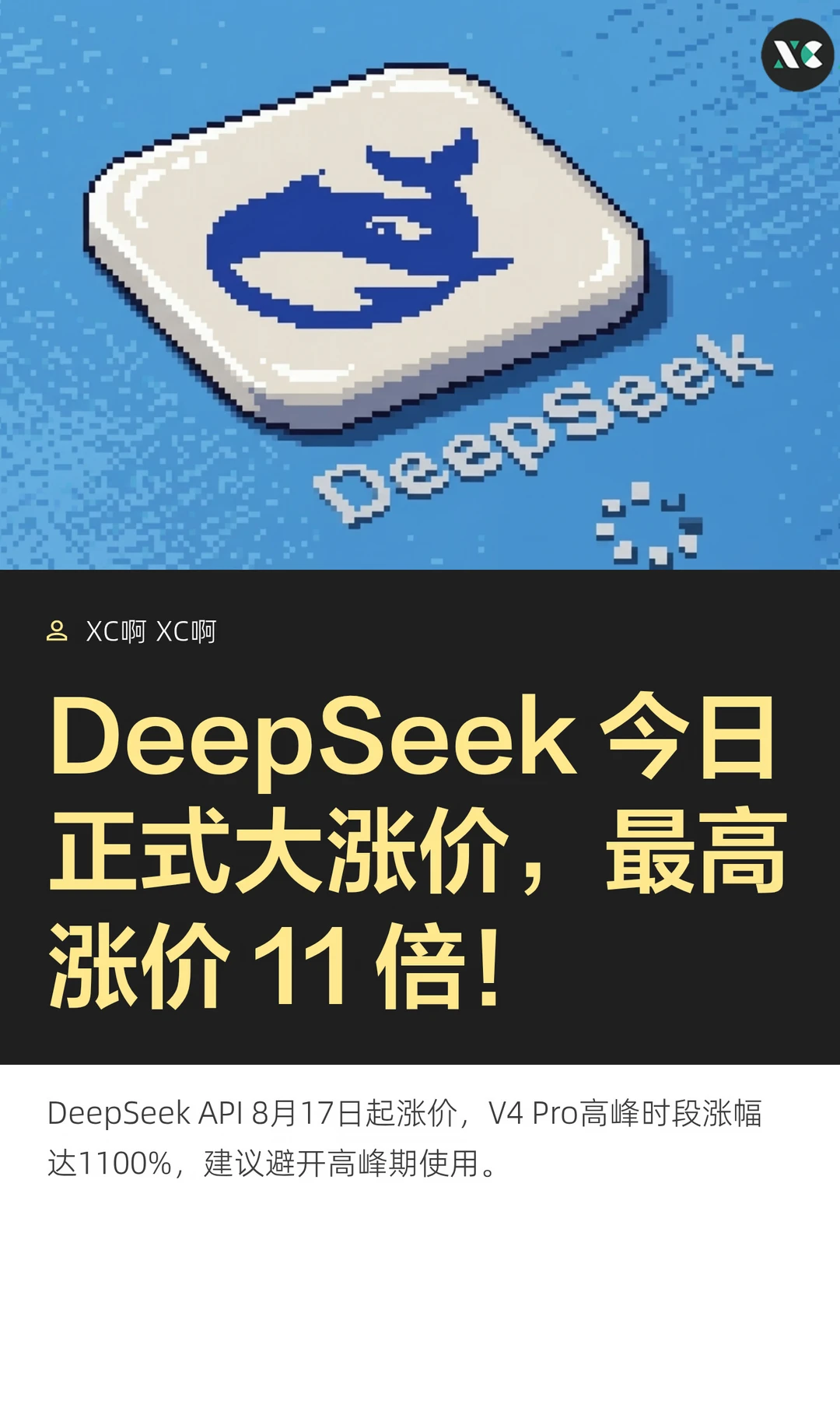 DeepSeek 今日正式大涨价，最高涨价 11