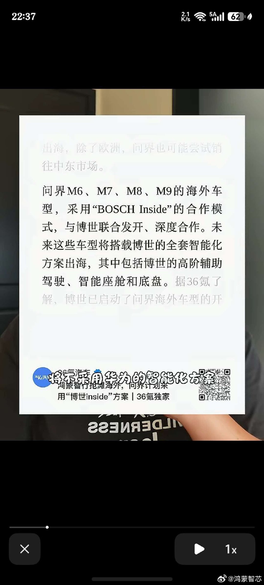 你这这这… …
虽然问界的品牌是你赛力斯的，但问界的灵魂不因该是华为技术？问界的目标不是顶级的智能化么？
出海的目的是赚钱，但是我认为更深远的意义在于让老外看看我们如今的“实力”！
（仅个人看法） ​