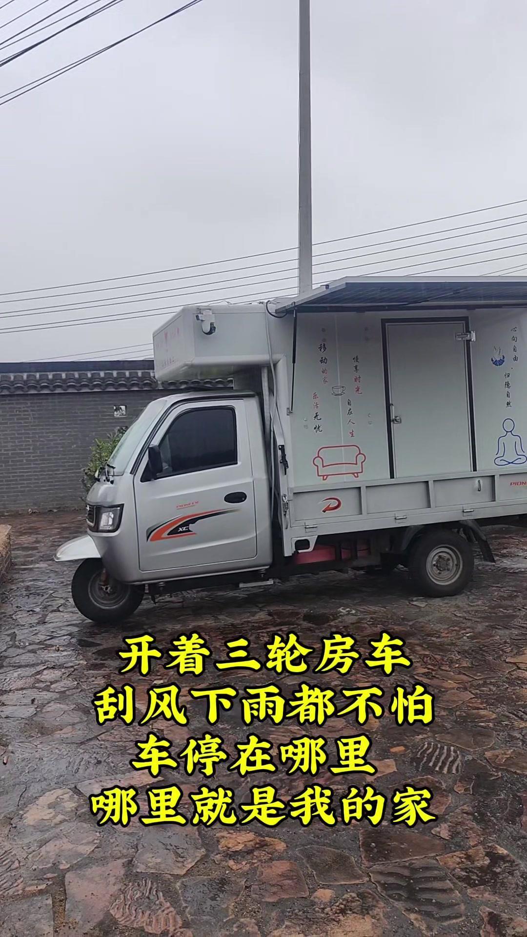 雨天开三轮房车游全国也太爽了吧！🌧️