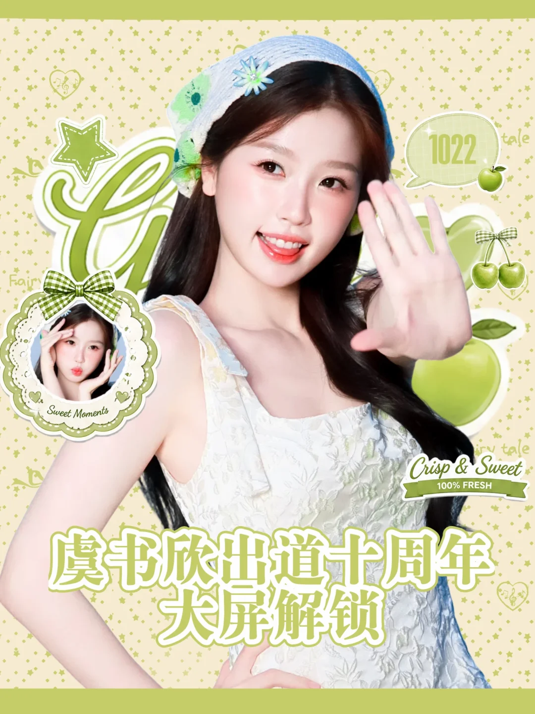 虞书欣出道十周年快乐✨️哈尔滨大屏解锁