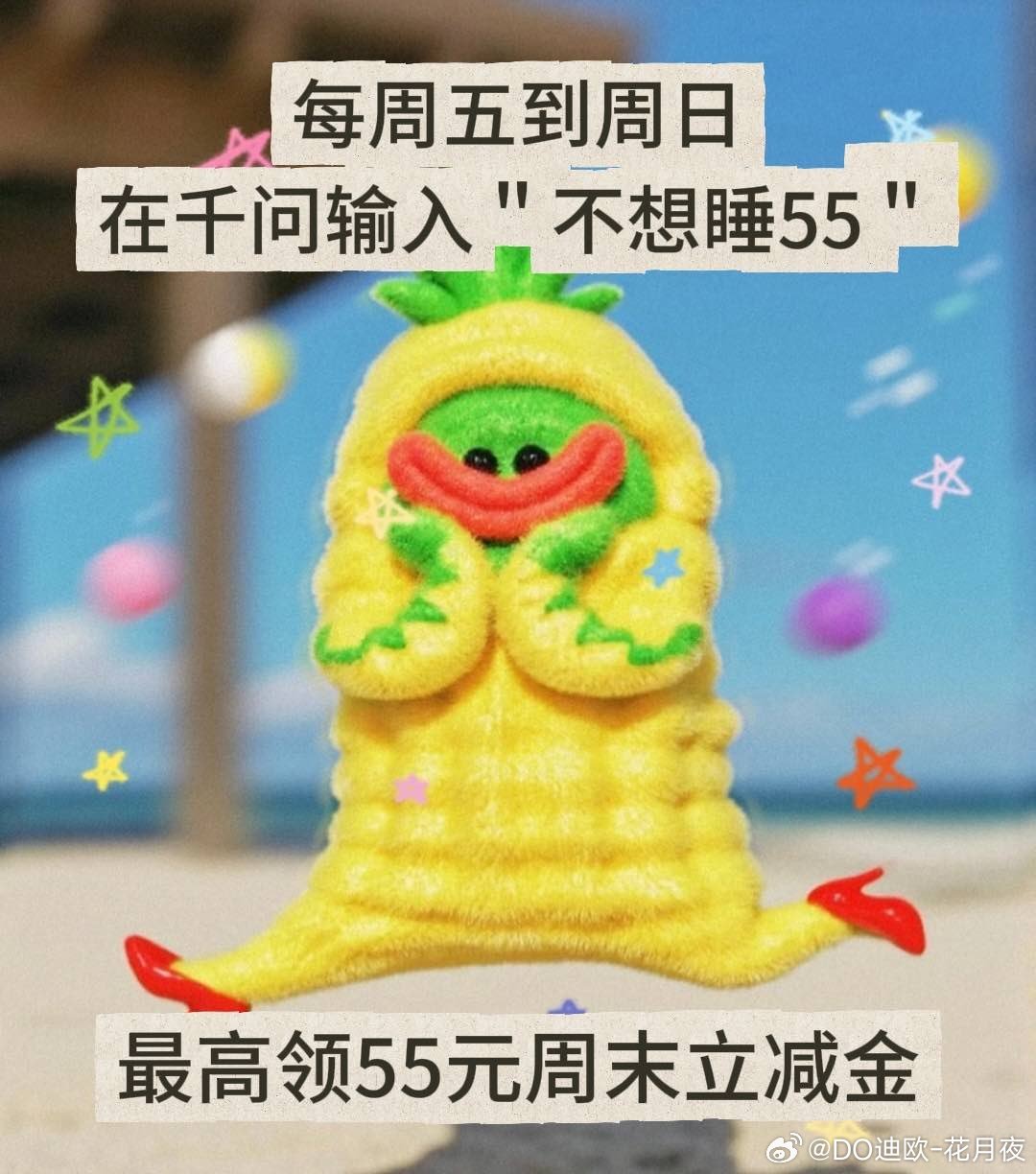 #孙怡问林一上过热搜吗#孙怡嘴比脑子快的反应太真实，谁日常生活里没有脱口而出说错话的时刻。偶尔聊天接不上话的时候，我会问问千问找点思路，周末发送口令就能拿到至高55元立减金，看电影、日常下单都有优惠。 ​