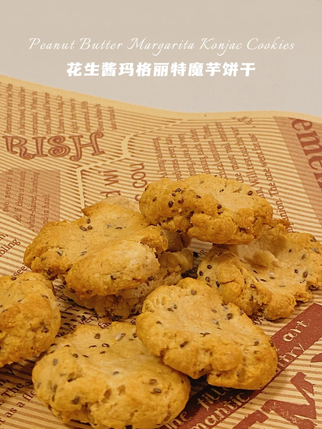 微波炉60s‼️花生酱魔芋饼干‼️超酥脆仅21卡