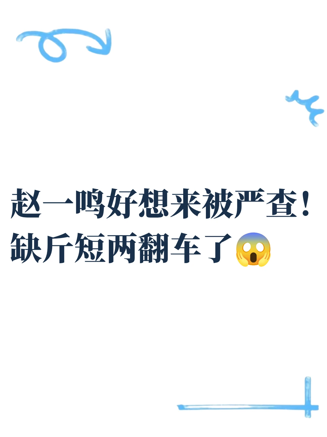 买4块牛肉干称出64块，复秤只有17块？