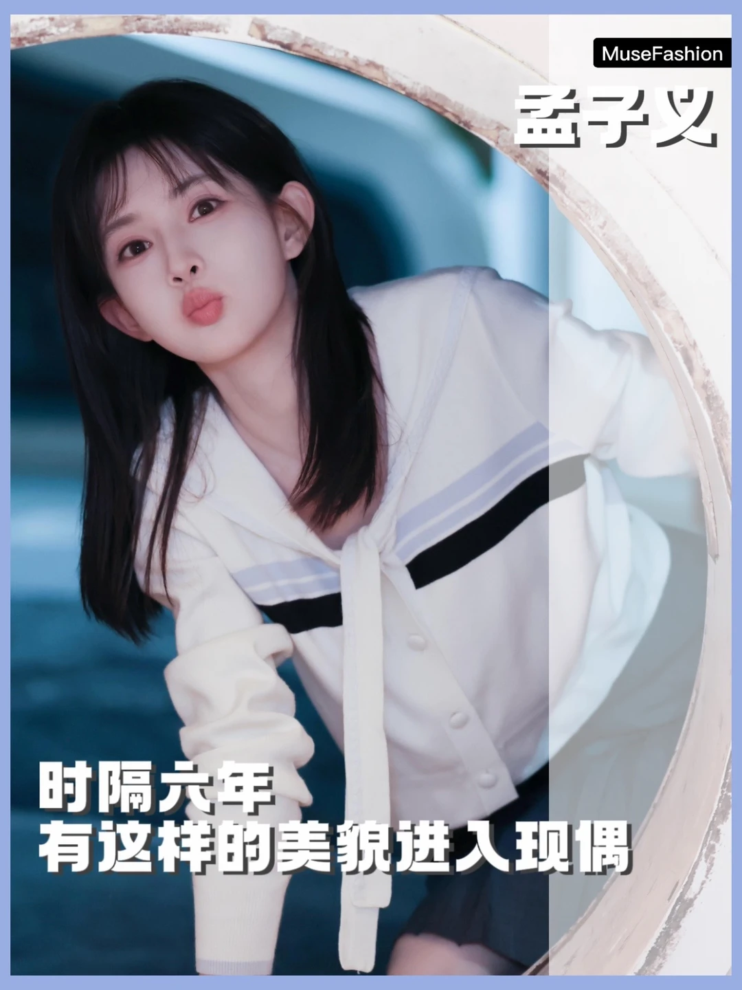 内娱有这样明艳热烈的孟子义高速进入现偶