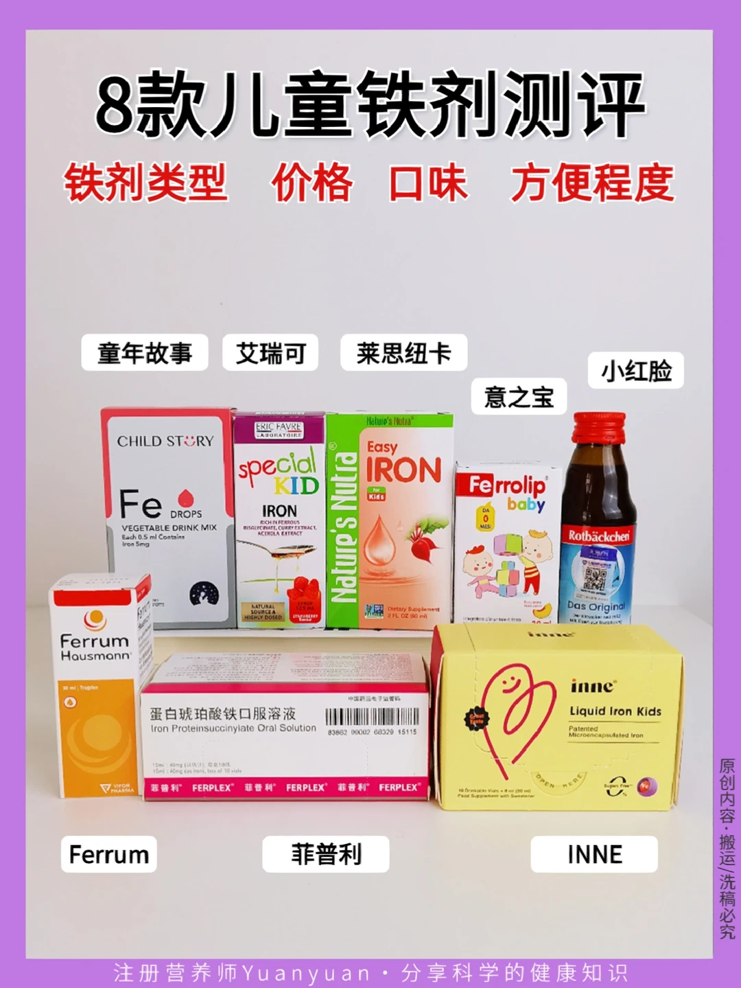 宝宝补铁怎么选？🔥8款热门儿童铁剂测评