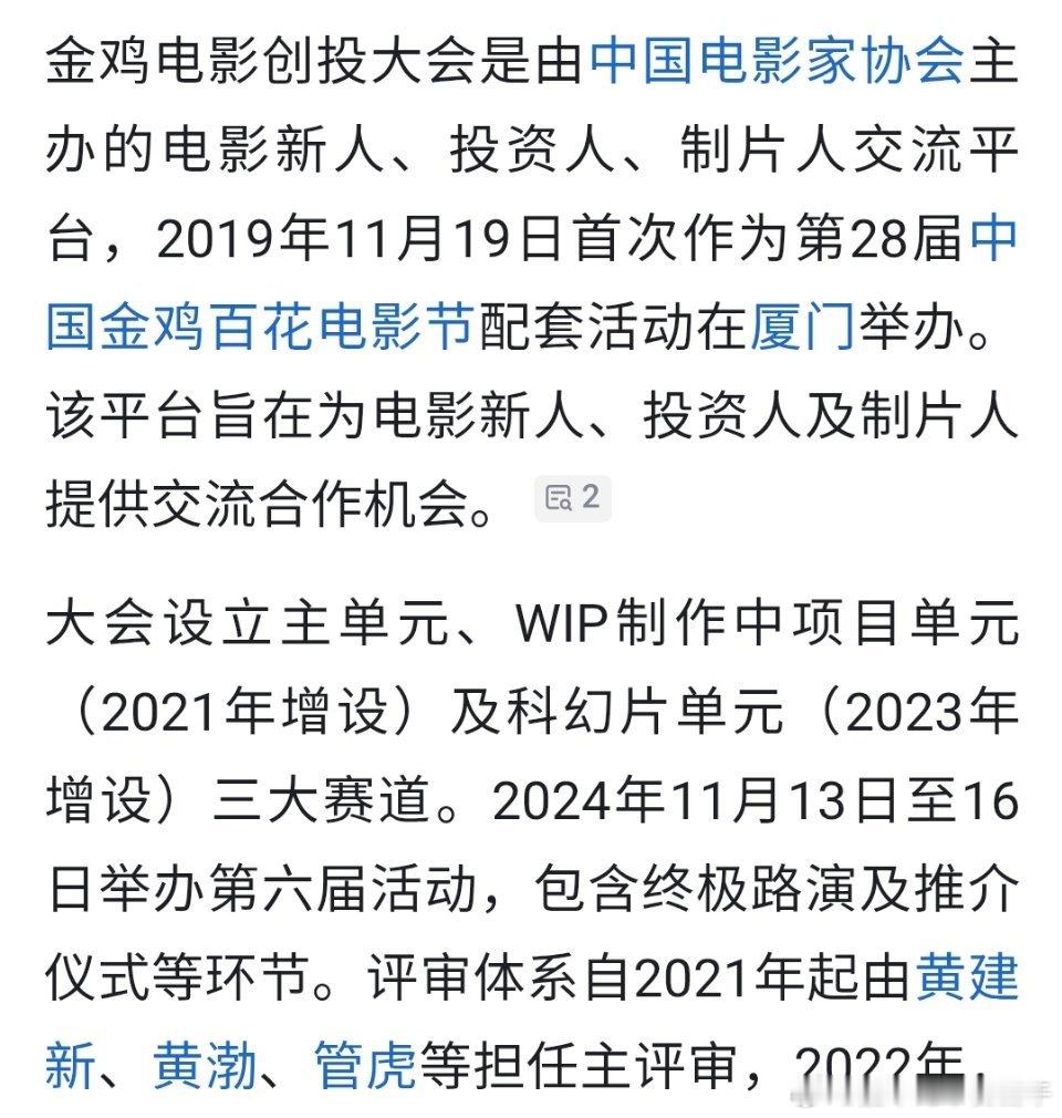 看了一下，金鸡电影创投大会是中国电影家协会主办的，中国电影家协会是中国文联成员单位，主席是陈道明，近两年担任金鸡电影创投大会的都是电影大佬。赵丽颖牛逼！ ​