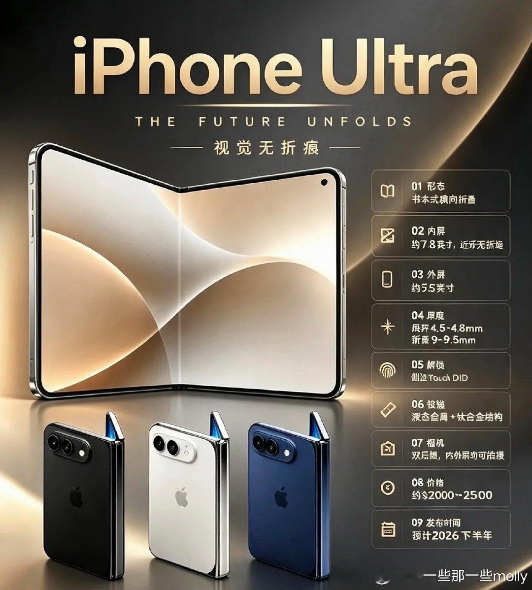 BS，👍🏻#苹果9月发布会新品前瞻#最大的看点就是折叠屏的那款了，憋了多年的苹果折叠屏终于要亮相，主打极致折痕控制和轻薄机身，定价不菲，也是本届发布会最受期待的新品。 ​