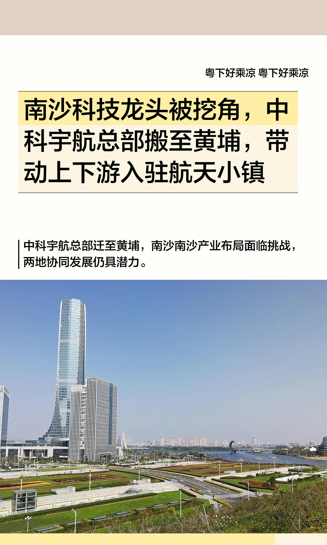 南沙科技龙头被挖角，中科宇航总部搬至黄埔