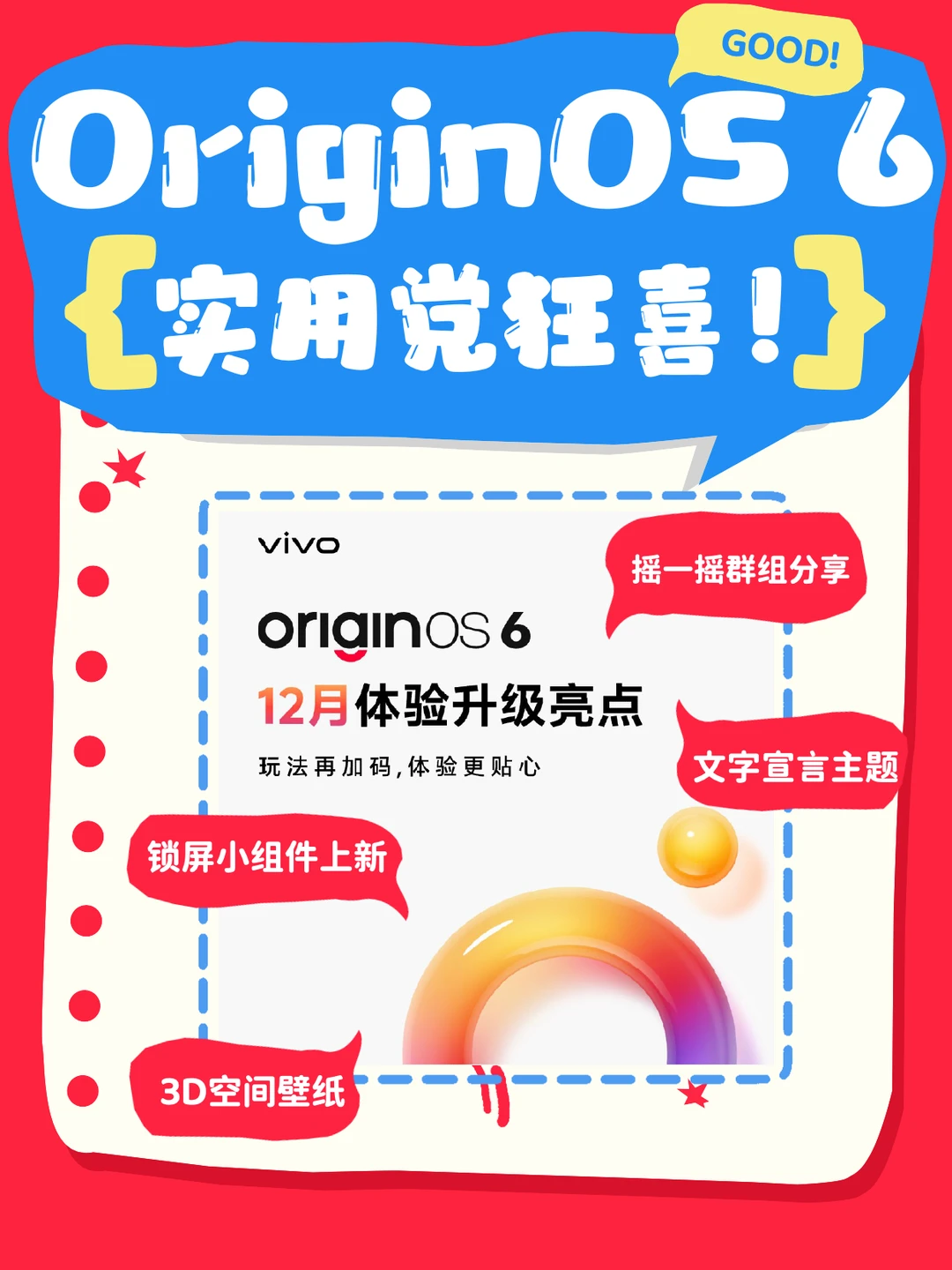 实用党狂喜！OriginOS 6更新太懂打工人了