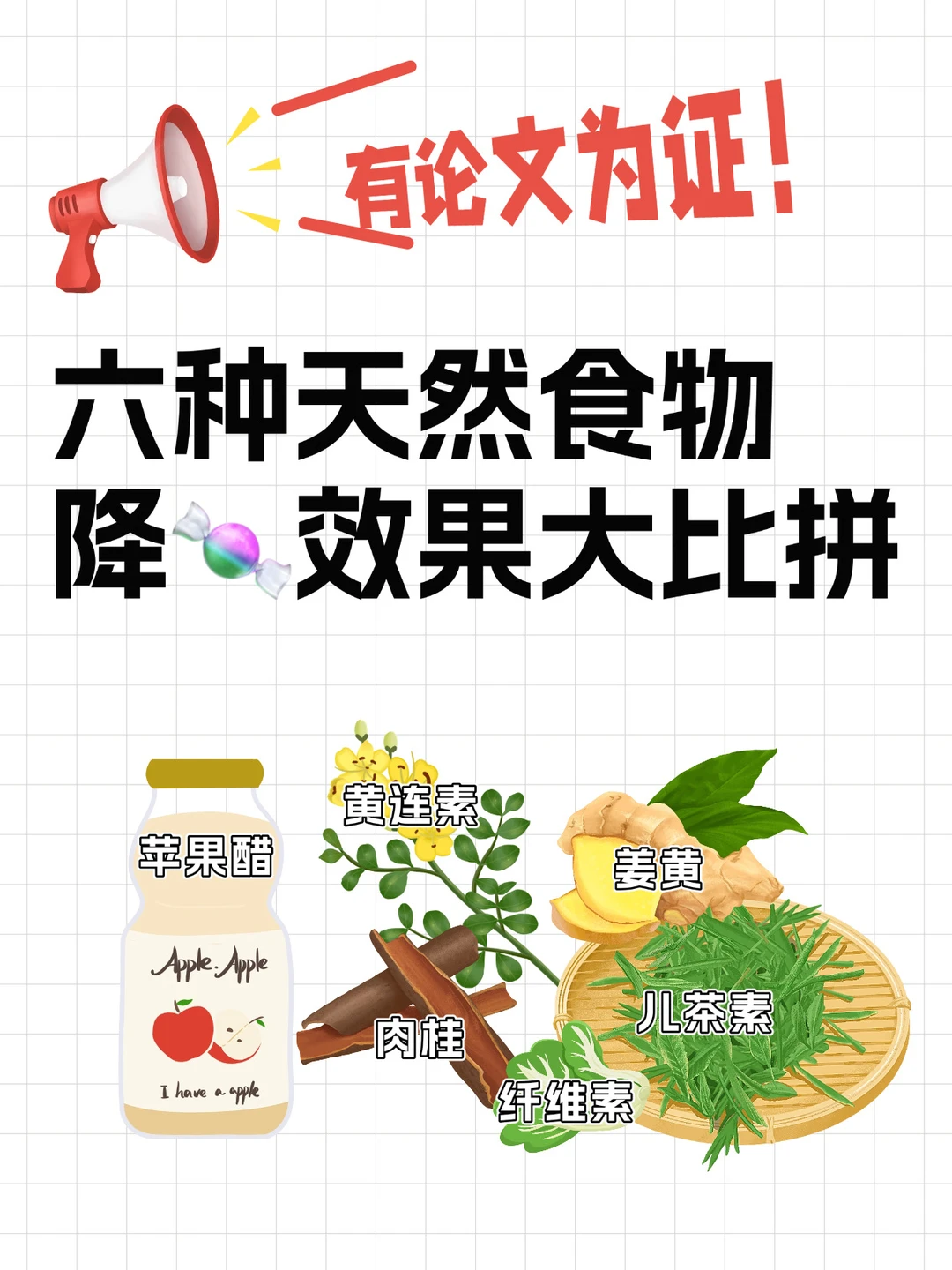 天然食物降🍬大比拼：苹果醋是👑