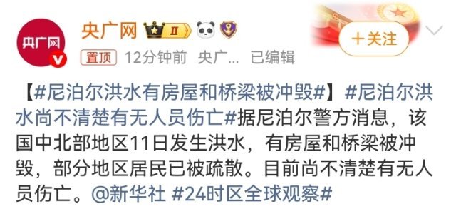 #尼泊尔洪水有房屋和桥梁被冲毁#

10月11日凌晨，尼泊尔廓尔喀县布迪甘达基河因上游滑坡堵河后溃决引发山洪，房屋与桥梁被冲毁，人员失踪，军警及陆军投入救援，沿河与下游地区发布洪水预警。具体伤亡和损毁数字各渠道仍在更新。 ​