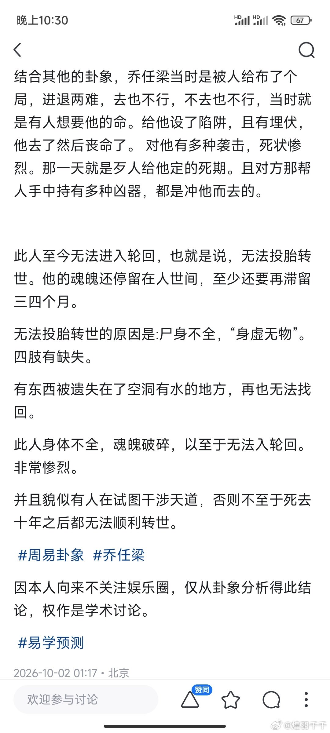 易经推测乔任梁死因（总结版） ​