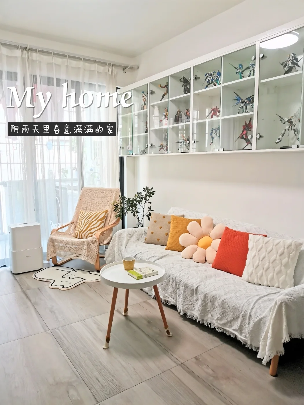 日式家居|阴雨天气里保持🔆干爽暖意的家